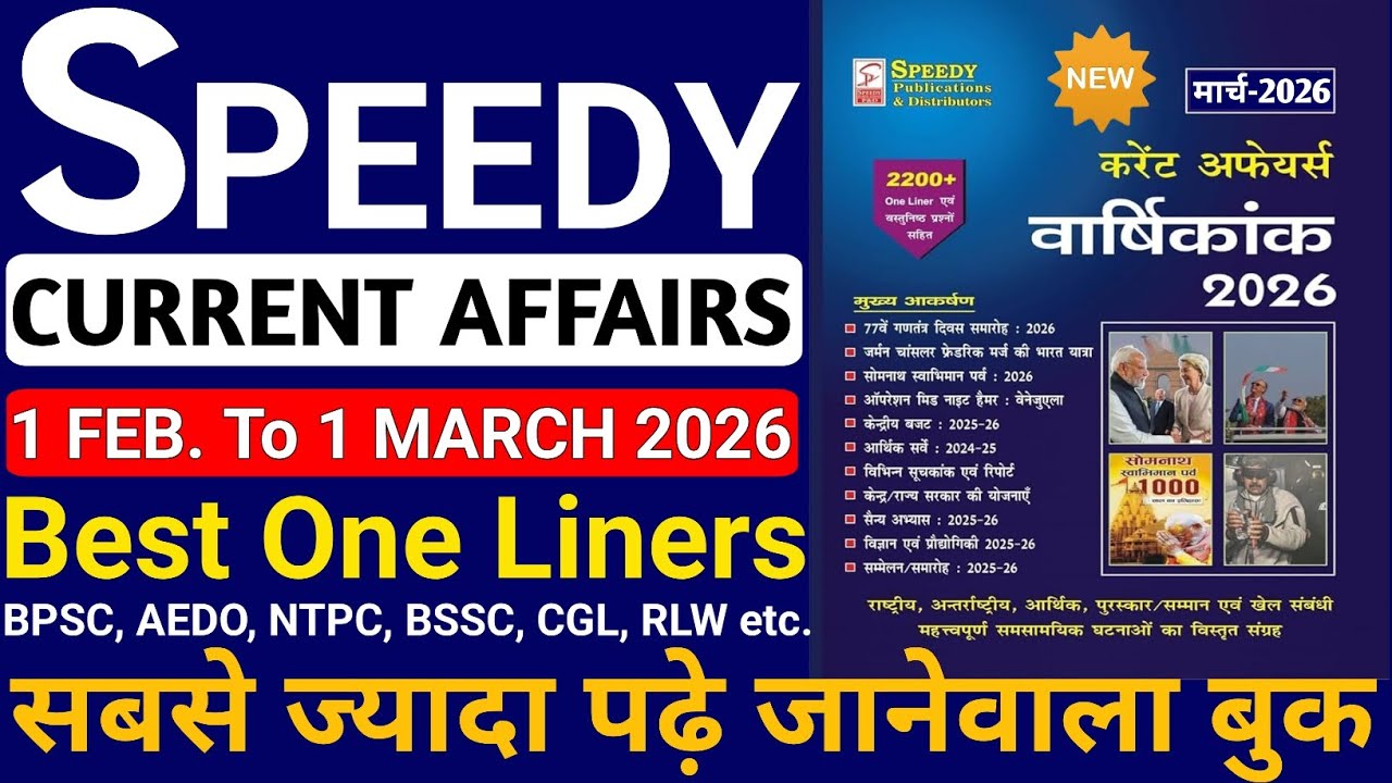 SPEEDY CURRENT AFFAIRS MARCH 2026 | SPEEDY ONE LINER | SPEEDY MARCH 2026 | SPEEDY CURRENT AFFAIRS