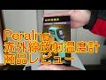 Peralng 赤外線放射温度計 商品レビュー