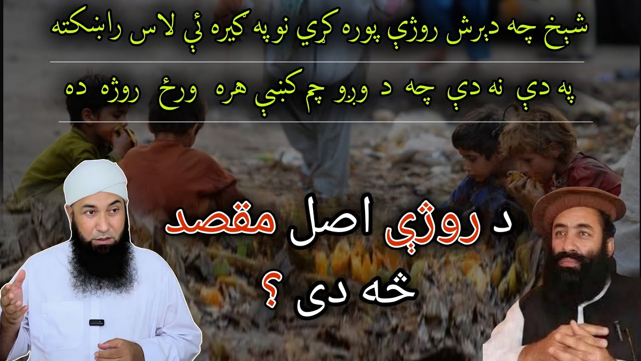 Mufti Munir Shakir da Ramzan pa haqla sa wayi | Da Ramzan asal maqsad sa di | Molana yousuf Buniri 