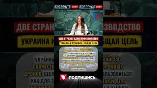 🚀 Украина и Румыния запускают СОВМЕСТНОЕ ПРОИЗВОДСТВО оборонных дронов