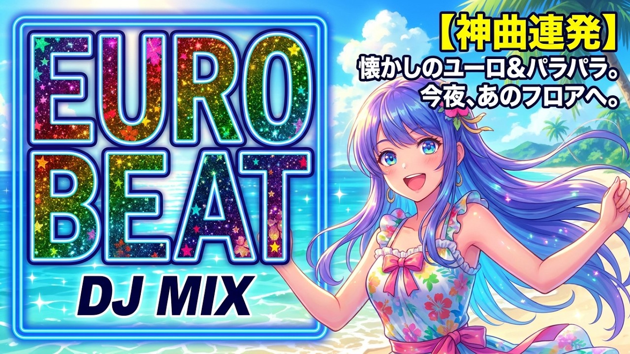 パラパラ経典】EUROBEAT DJ Kenichi Hyper Japan DJ Mix【ユーロビート