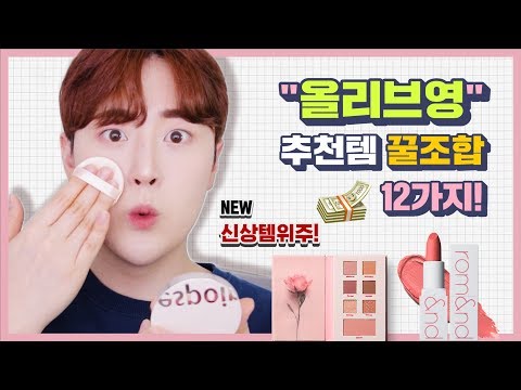 추천템 꿀조합 12가지🍯 OLIVE <strong>YOUNG</strong> <strong>HAUL</strong> l HOONION