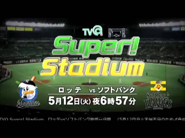 Tvqスーパースタジアム Japaneseclass Jp