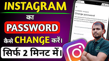 Instagram password change kaise kare  | instagram Account me new password kaise dale 