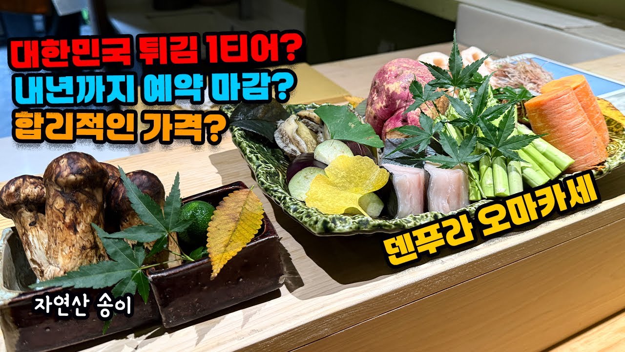 일본식 튀김계의 절대강호 