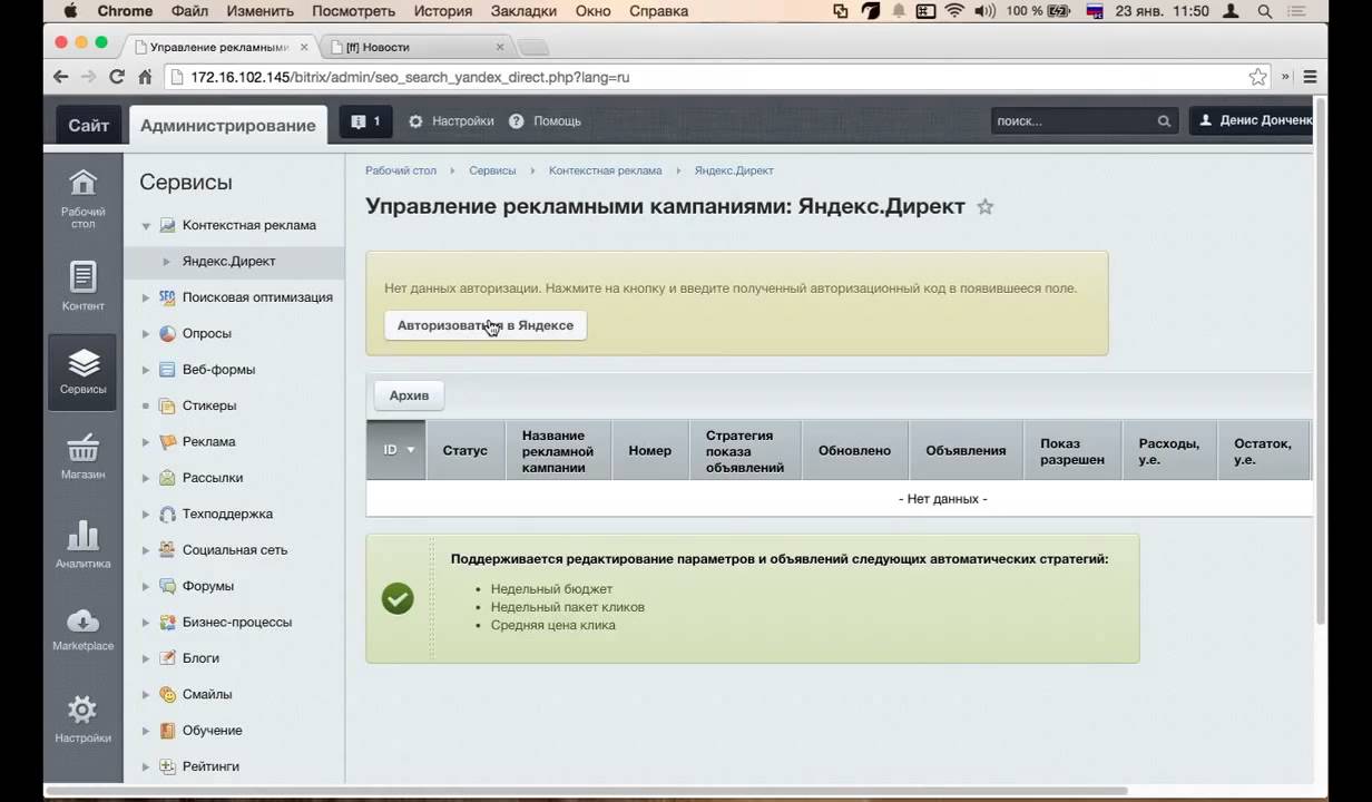 Кроны битрикс. Интеграция 1с и битрикс 24. как добавить вкладку в карточке товара 1-с битрикс.