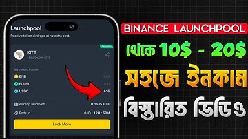 How to join Binance launchpool kite | step by step guide | 10$-20$ earning | 2025