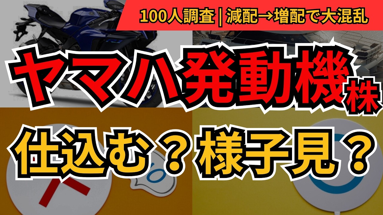 ヤマハ発動機株 今後どうなる？買い時・売り時を100人調査｜配当・優待・目標株価を徹底検証