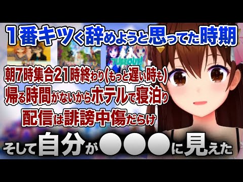 心身共に限界でホロライブを辞めようと思っていた最初期を今だから話す ときのそら ホロライブ 切り抜き 