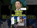 「阿部慎之助には黙って殴られてろ」←12万いいねされる地球がやべえ#ドラゴンボール #shorts #阿部慎之助