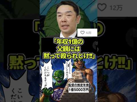 「阿部慎之助には黙って殴られてろ」←12万いいねされる地球がやべえ#ドラゴンボール #shorts #阿部慎之助