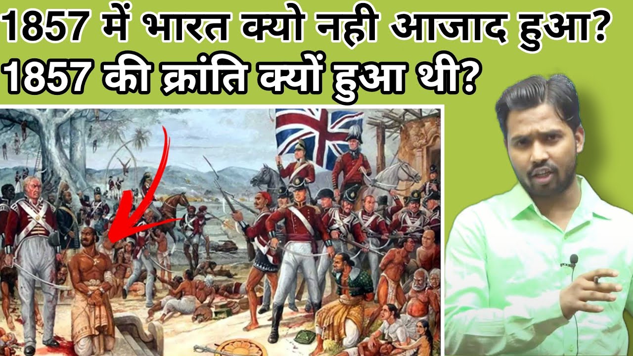 1857 की क्रान्ति के कारण क्या थे?#1857#khansir #bykhansir#khangs #khansirpatna #gandhijyanti