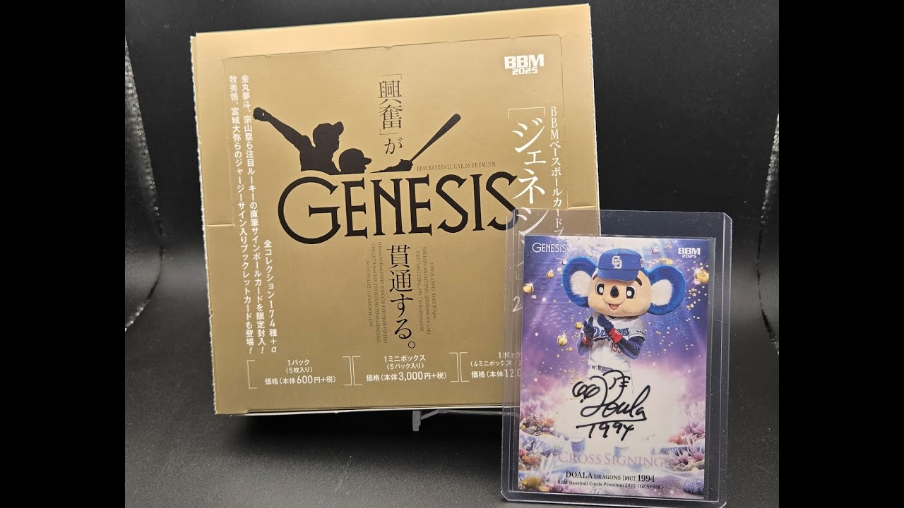 2025 BBM Genesis - Premium Japanese Baseball Cards - YouTube