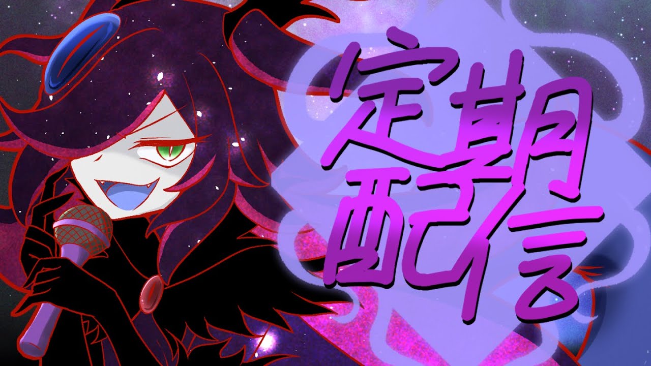 【定期配信】雑　談