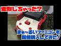 【ファミコン】変形しちゃった?まぁ~るいファミコンを閑魚購入してみた!