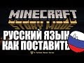 Как сменить на РУССКИЙ ЯЗЫК в Minecraft: Story Mode. Туториал (STEAM)