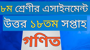 class 8 math assignment 18th week 2021 || gonit assignment class 8.