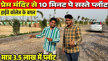 मात्र 3.5 लाख में प्लॉट Plot for Sale near Vrindavan | Shop & Plots | Gated Society at NH-2 Highway