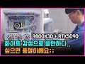 화이트 감성 고사양 컴퓨터 9800X3D, RTX 5090, HYTE Y70 / 52PC