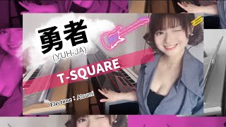 勇者(YUH-JA)/T-SQUARE弾いてみた Atsumi