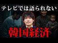 【韓国】お金配り開始か。ベーシックインカムは国を救う救世主なるかそれとも破滅へ向かうのか徹底解説。