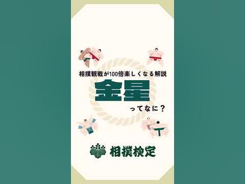 初場所2日目で金星！相撲用語を詳しく解説 相撲 サンクチュアリ 大相撲 照ノ富士 YouTube