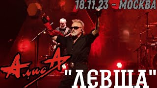 18.11.23 - АлисА - 