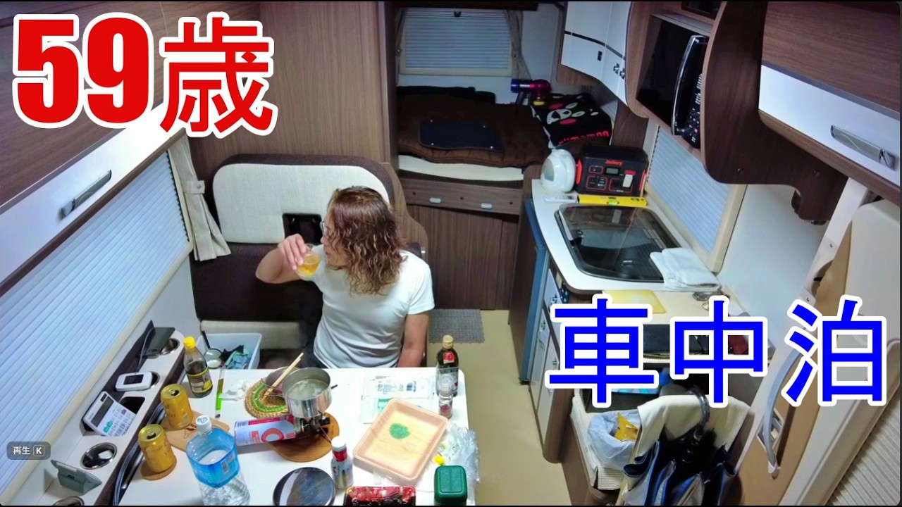道の駅 高速道路 九州👉関東 車中泊「キャンピングカー59歳のんびり気ままな車中泊ひとり旅」