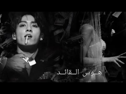 رواية جيون جونغكوك هوس القائد البارت الرابع 4