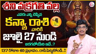 Uma Devarakonda: Virgo Horoscope | Saturn Retrograde 2026 | Monthly Horoscope | SumanTV Shirisha
