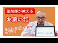 いわきの極意  vol.001 薬剤師に聞く「お薬の話」 食前・食後・食間って?!