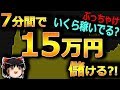 【バイナリーオプション】 7分間で+15万円儲ける。ぶっちゃけいくら稼いでる? 【初心者シグナルツール】
