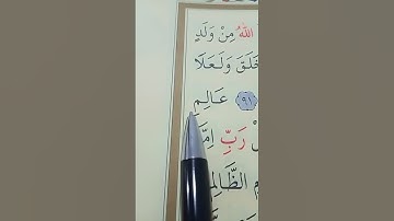 سورة المؤمنون الأية 90 إلى 95 القارئ سعد الغامدي