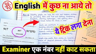 English पेपर कैसे पास करें ,how to pass English board paper how to pass English board exam अंग्रेजी screenshot 1