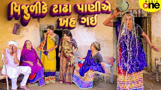 Vijulike Tadha Paniye Khah Gai   2025  Vijudi Na Comedy