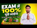:"EXAM में 100% पूछे जाएँगे ये 80 सवाल | Science Class 10"#exam 2027#vvi objective question
