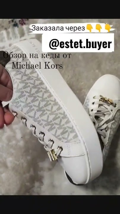 обзор на Кеды от Майкл Корс #обзор #майклкорс #michlekors #кеды - YouTube