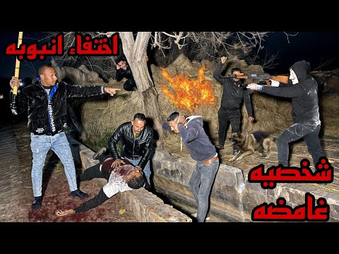 اختفاء انبوبه وظهور شخص يشبه الحبار بينقم من اولاد جعفر