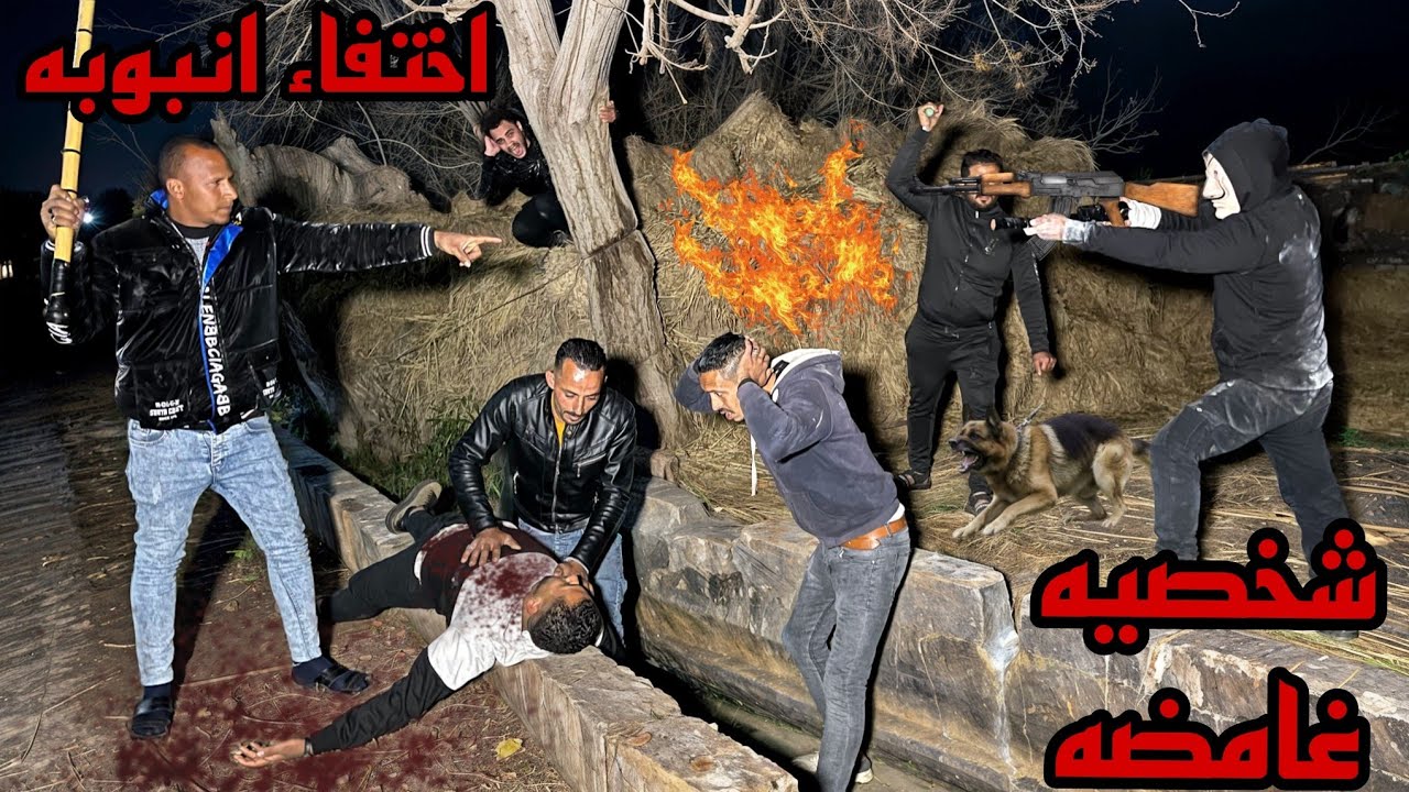 اختفاء انبوبه وظهور شخص يشبه الحبار بينقم من اولاد جعفر😡