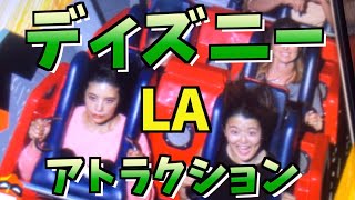 【アメリカ】ディズニーアトラクションが楽しすぎる！【アドベンチャーパーク】ดิสนีย์ที่เมกาสนุกเว่อออออ