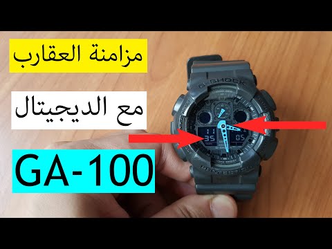 ازاى تظبط العقارب والديجيتال فى الساعه الجى شوك      