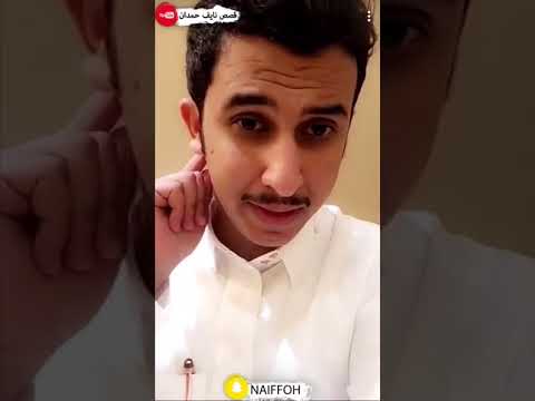 نآيف حمدان قصة سالم ابن دارة و زميل ابن ام دينار