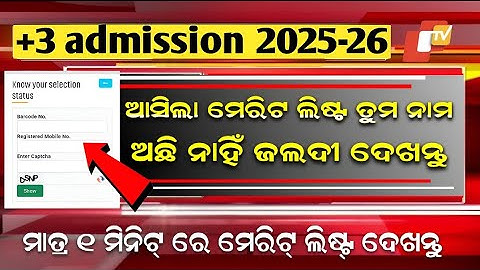 +3 First selection merit list|How to check plus three first selection merit list 2025|+3 merit list