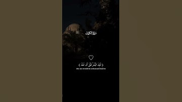 قل لو كان البحر مدادًا لكلمات ربي #سورة_الكهف بصوت القارئ الشيخ #علي_جابر رحمه الله