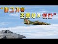 [실화]조종사 없이 900km를 날아간 MIG-23 소련 전투기