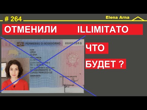 Отменили бессрочный ПМЖ