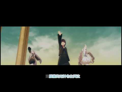 【Project Sekai】[中文字幕]3DMV《とても素敵な六月でした/這是個多麼美好的六月啊》 25時，在Nightcord