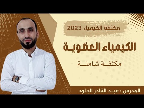 فيديو: هل يمكن أن يرتبط هيدروجين البروبانون بالماء؟