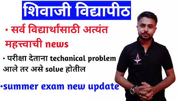 Shivaji University exam related new update| exam related techanical problem| @AClassEducationak