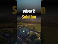 Sarpanch बोले: Solar है भविष्य! Government की Best Yojana